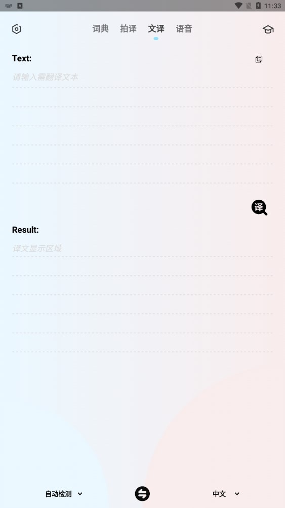 英语翻译机app免费版 英语翻译机app免费版