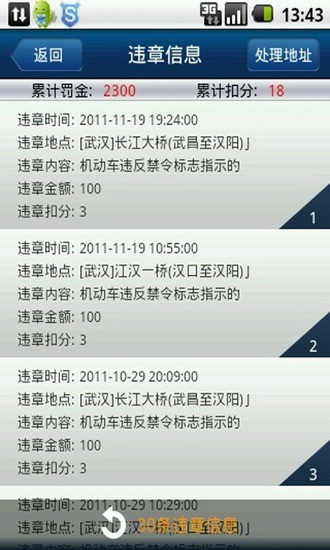 违章查询助手 违章查询助手
