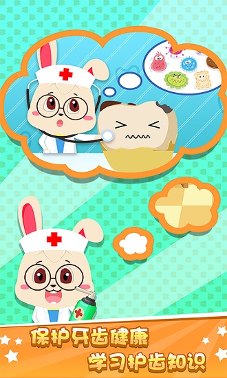 宝宝爱牙齿 宝宝爱牙齿