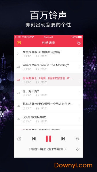 炫酷铃声 炫酷铃声