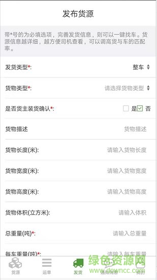 路路通物流货主 路路通物流货主