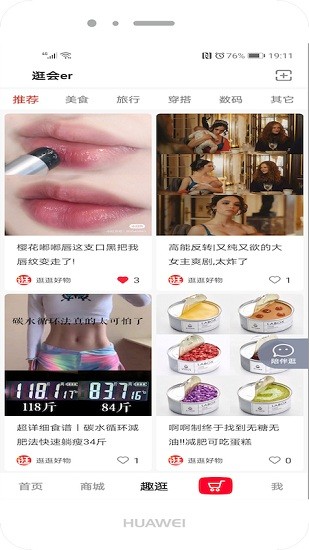 逛逛街er 逛逛街er