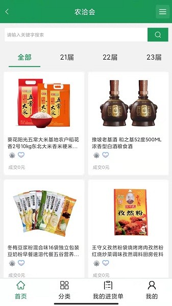 名优农产品电子商务平台 名优农产品电子商务平台