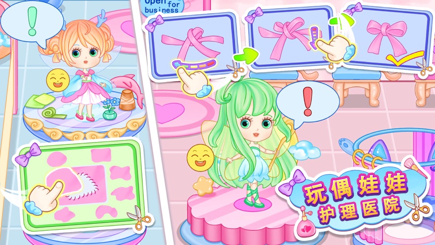 玩偶娃娃护理医院 玩偶娃娃护理医院