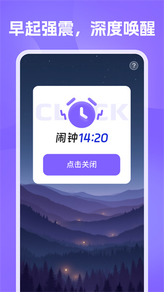 准时闹钟提醒 准时闹钟提醒