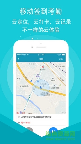 源点智能移动考勤 源点智能移动考勤