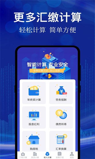 年终奖计算器 年终奖计算器