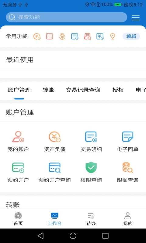 兰州银行企业版 兰州银行企业版
