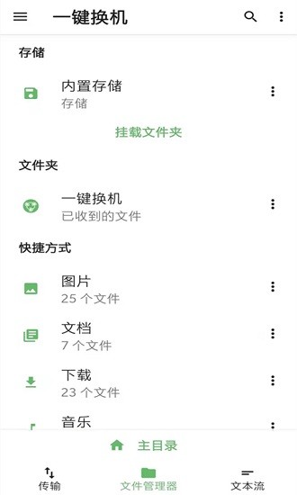 手机克隆传输 手机克隆传输