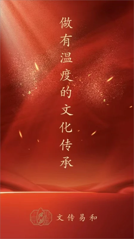 文传易和 文传易和