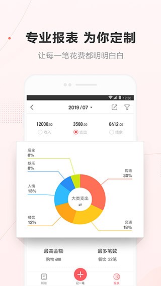 挖财记账 挖财记账