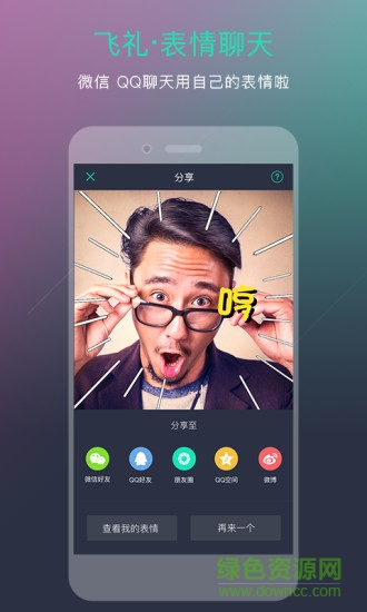 飞礼表情 飞礼表情