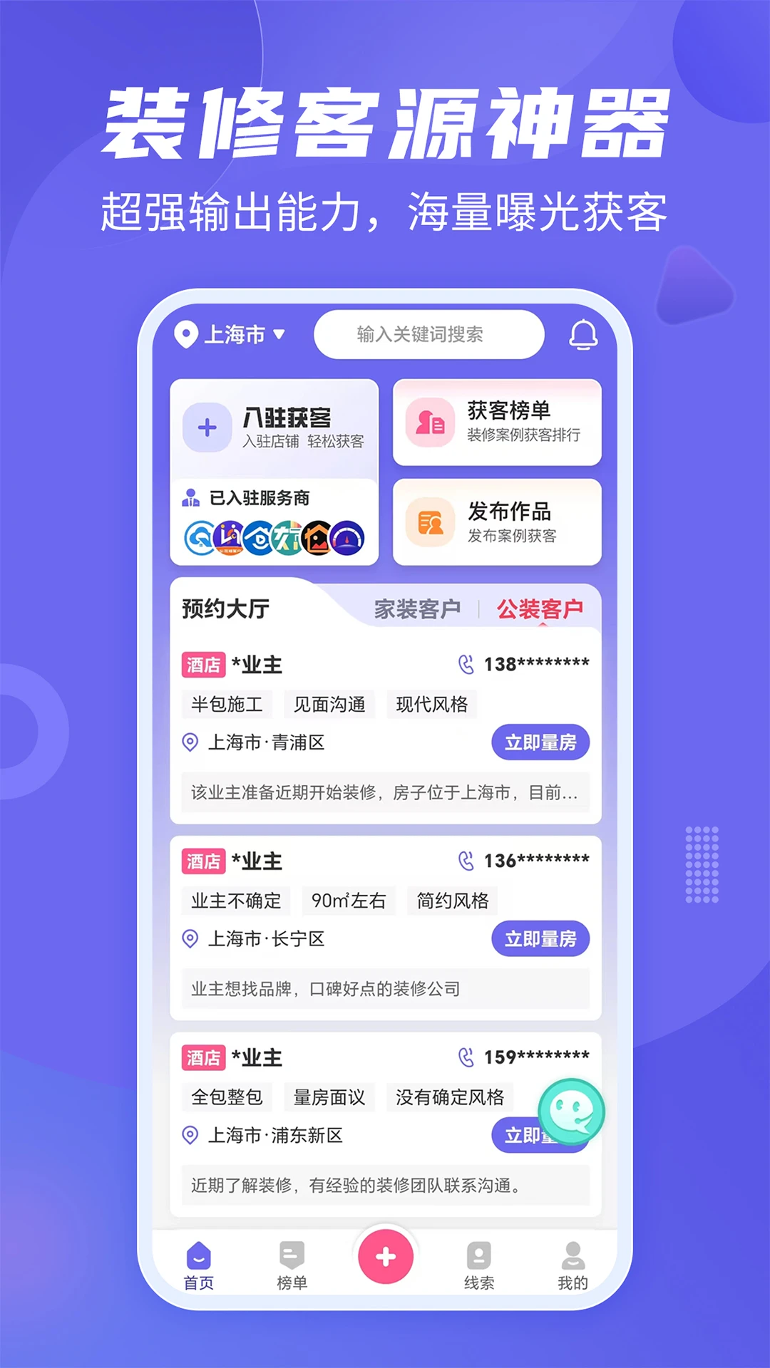 公装接单通 公装接单通