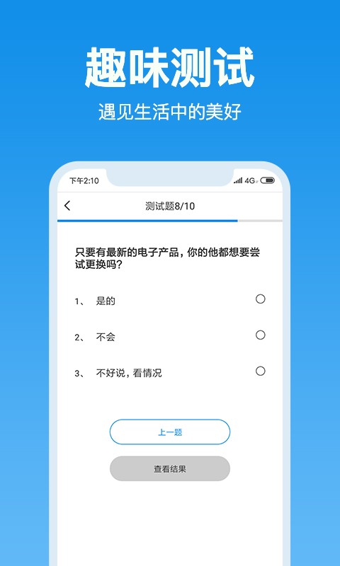 心理测试 心理测试
