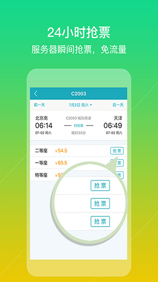 去哪儿火车票查询 去哪儿火车票查询