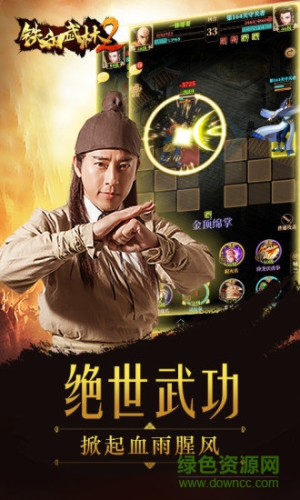 铁血武林2 铁血武林2