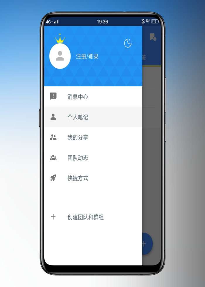 为知笔记破解版 为知笔记破解版