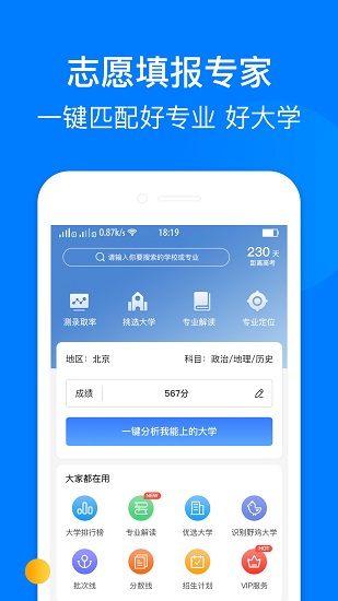 报考志愿 报考志愿