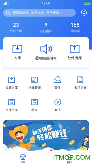 驿站助手手机版 驿站助手手机版