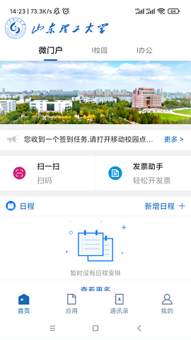 山东理工大学 山东理工大学