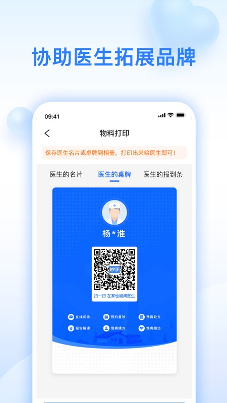 妙手医助软件 妙手医助软件