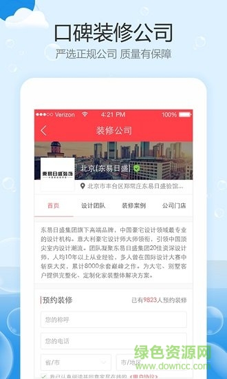 网家装修 网家装修