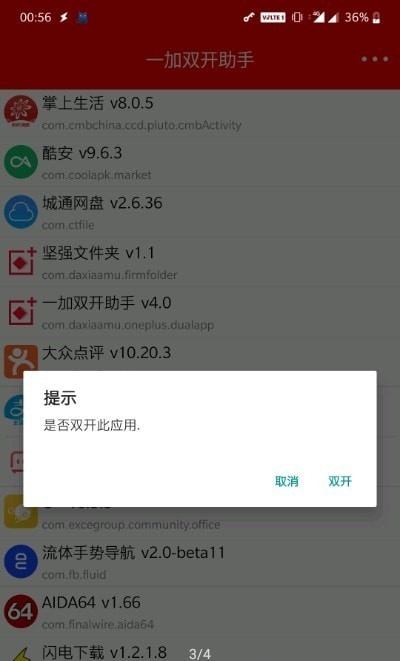欧加双开助手 欧加双开助手