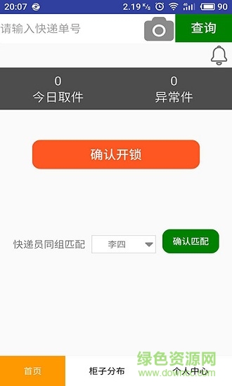 网鲜快递员 网鲜快递员