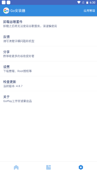 谷歌服务框架安装器 安卓最新版v4.8.7 谷歌服务框架安装器 安卓最新版v4.8.7