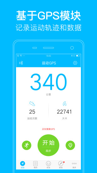 益动GPS 益动GPS