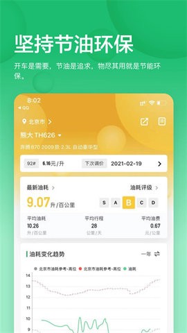 小熊油耗app 小熊油耗app