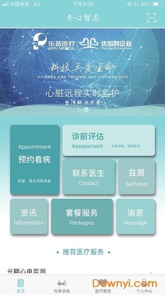 专心智志患者端 专心智志患者端