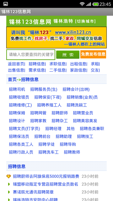 锡林123信息网 锡林123信息网