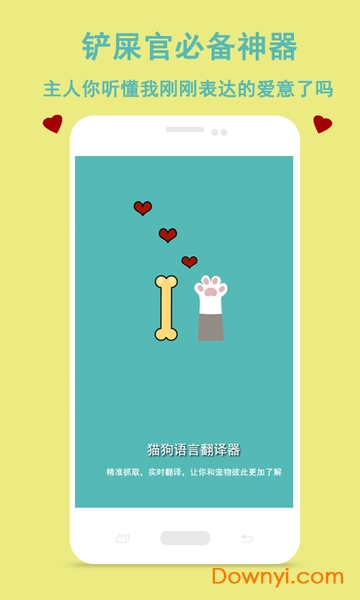 猫狗语言交流器 猫狗语言交流器