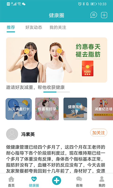 体重管家 体重管家