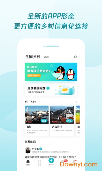 腾讯为村 腾讯为村