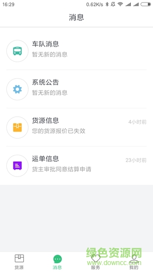 吉集号司机版 吉集号司机版