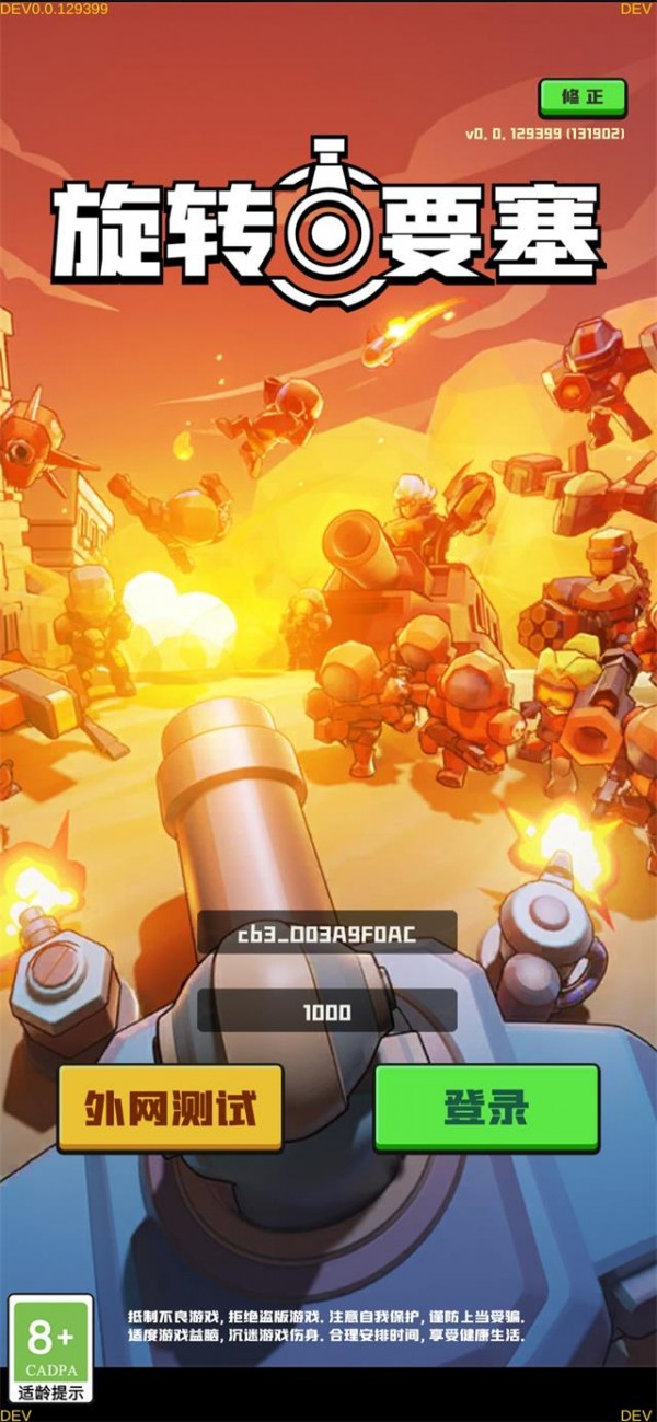 旋转要塞 旋转要塞