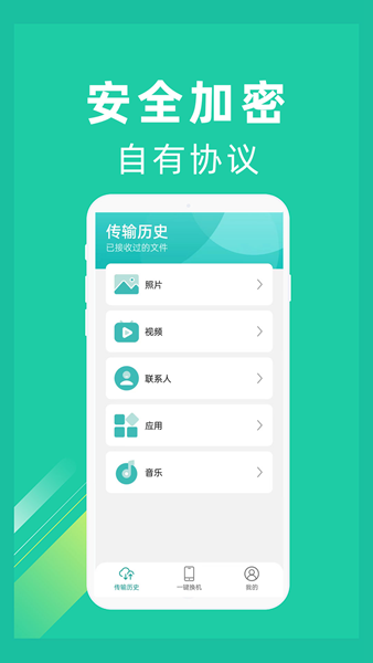 一键换机助手 安卓版v1.4.9 一键换机助手 安卓版v1.4.9