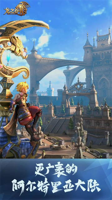 龙之谷2 龙之谷2