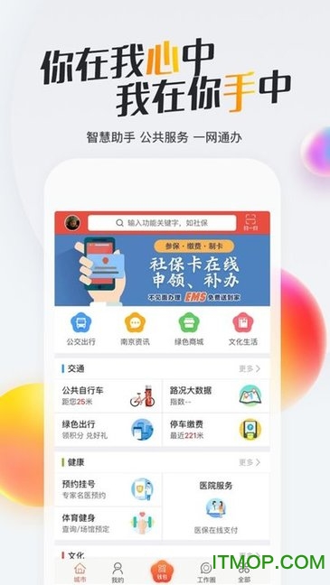 我的南京苹果手机版 我的南京苹果手机版