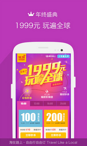 淘在路上 淘在路上