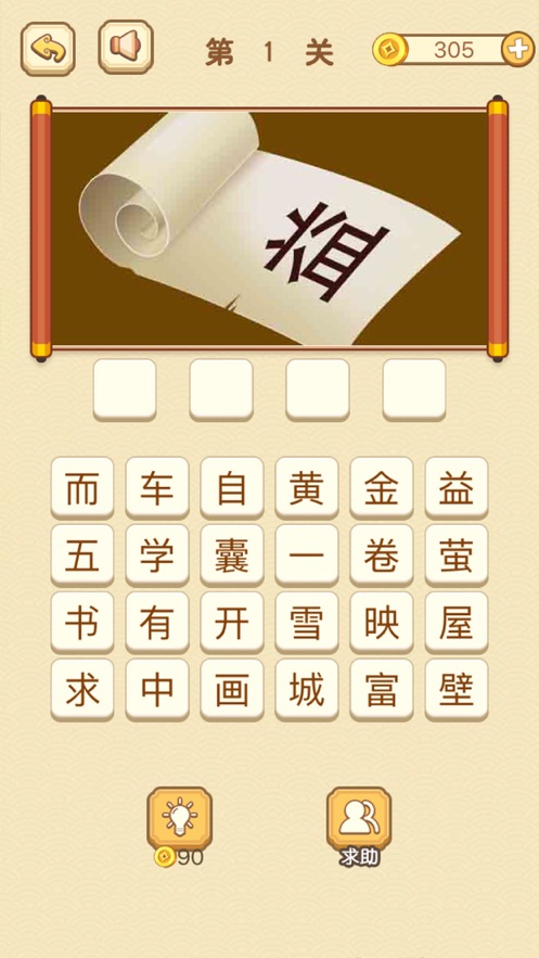 成语消消消 成语消消消