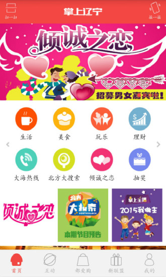 掌上辽宁 掌上辽宁