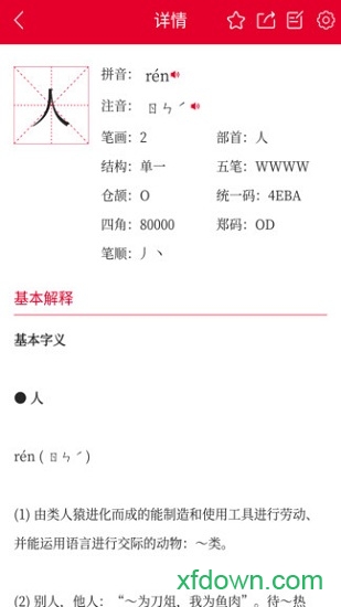 掌上汉语字典app 掌上汉语字典app