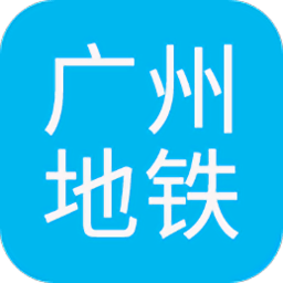 广州地铁