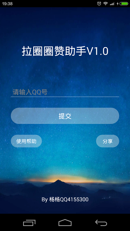 拉圈圈赞 拉圈圈赞