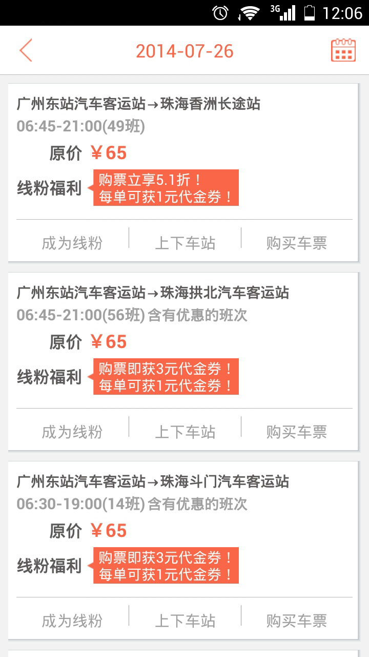 线圈汽车票 线圈汽车票