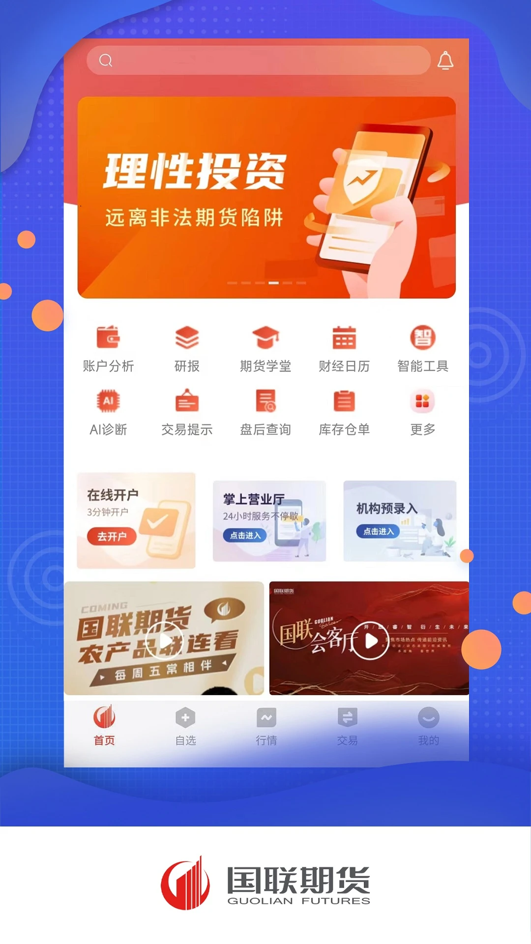 国联期货 国联期货