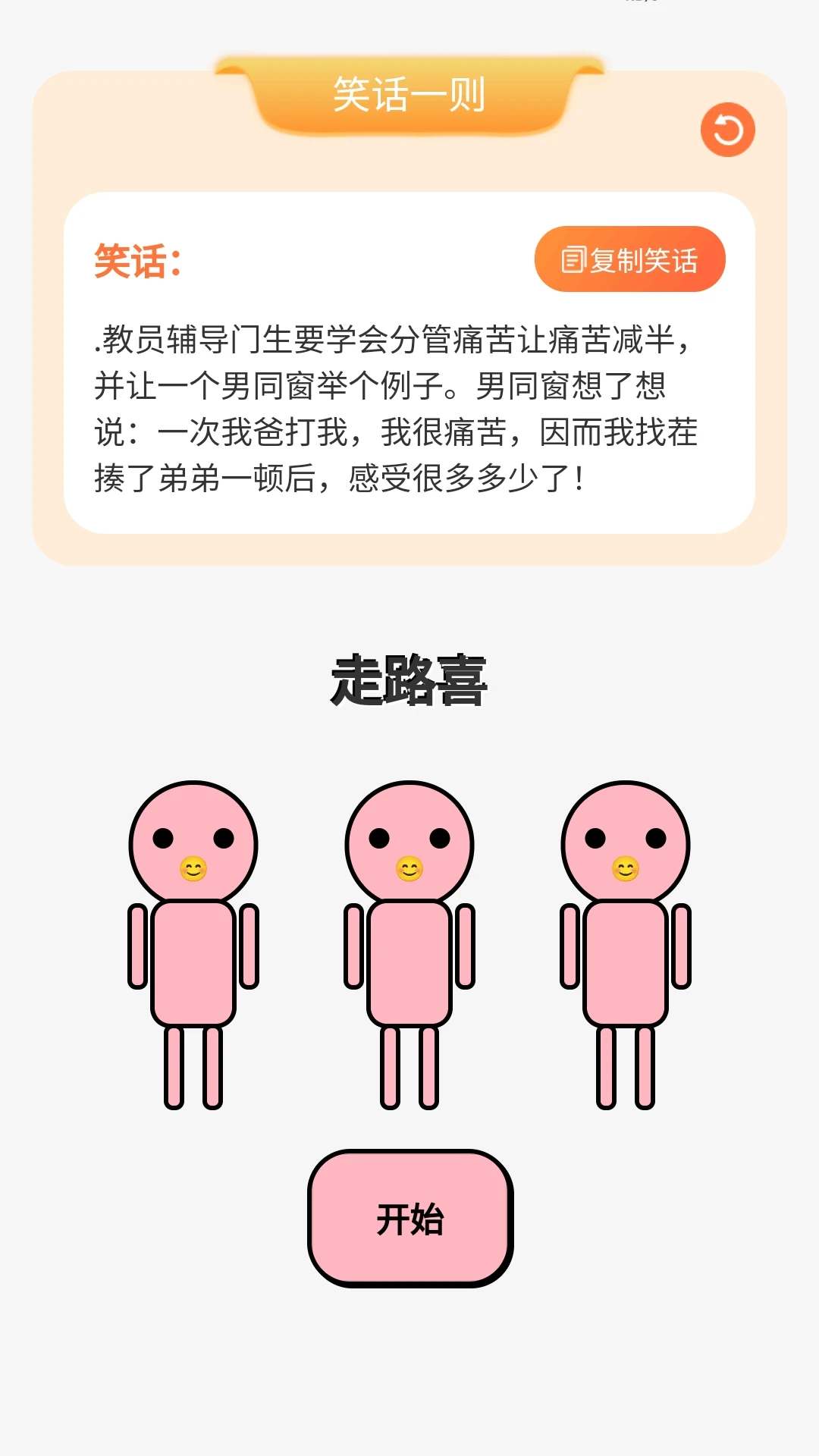 走路喜就来 走路喜就来